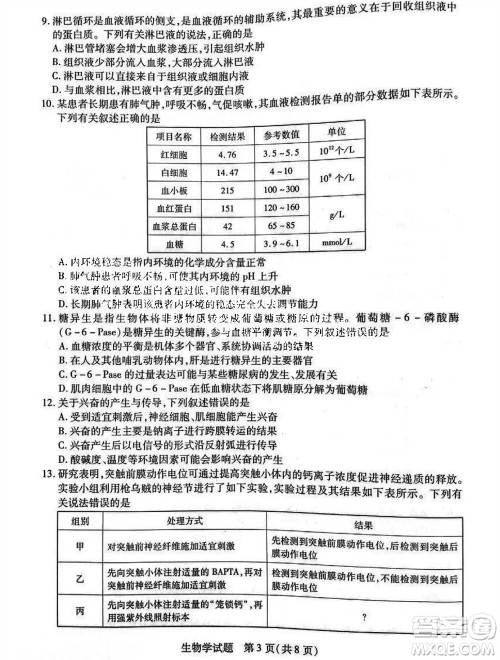 河南省天一大联考2023-2024学年高三上学期11月阶段性测试三生物试题答案