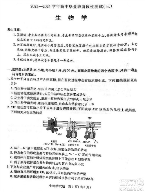 河南省天一大联考2023-2024学年高三上学期11月阶段性测试三生物试题答案