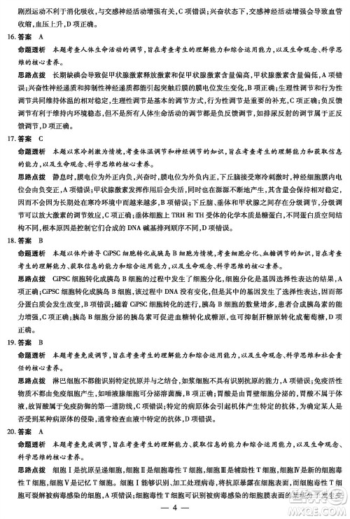 河南省天一大联考2023-2024学年高三上学期11月阶段性测试三生物试题答案