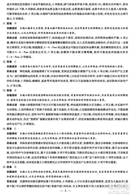 河南省天一大联考2023-2024学年高三上学期11月阶段性测试三生物试题答案
