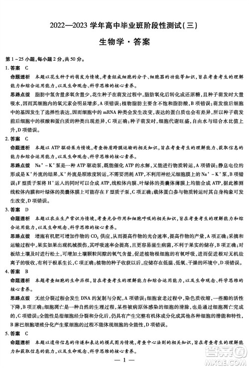 河南省天一大联考2023-2024学年高三上学期11月阶段性测试三生物试题答案