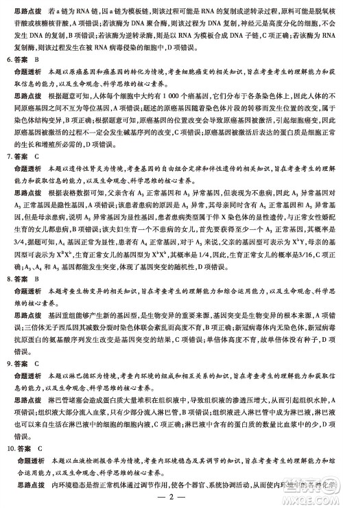 河南省天一大联考2023-2024学年高三上学期11月阶段性测试三生物试题答案
