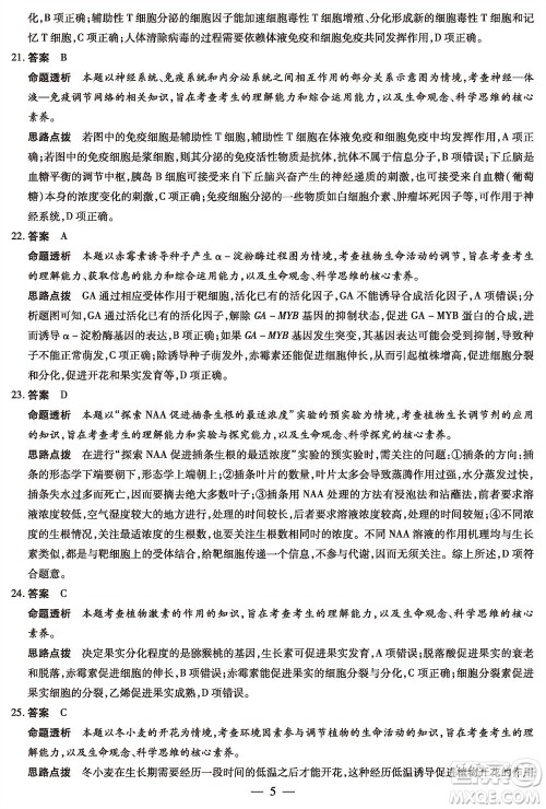 河南省天一大联考2023-2024学年高三上学期11月阶段性测试三生物试题答案