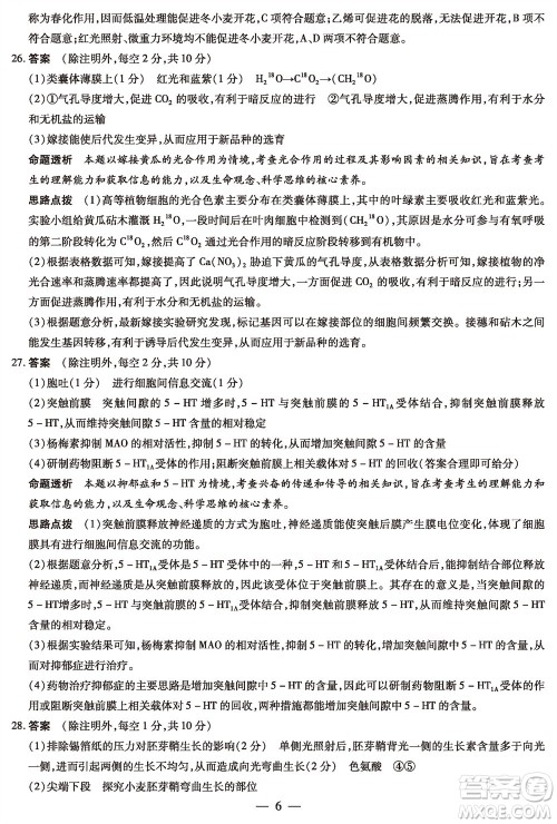 河南省天一大联考2023-2024学年高三上学期11月阶段性测试三生物试题答案
