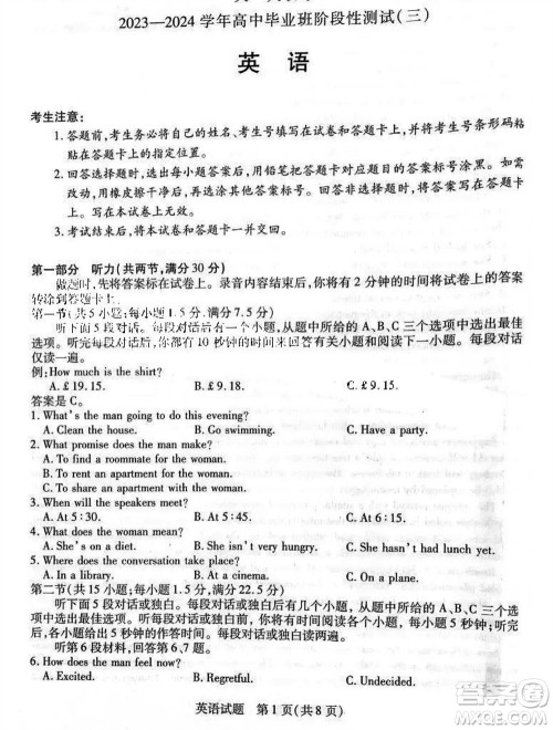 河南省天一大联考2023-2024学年高三上学期11月阶段性测试三英语试题答案 河南省天一大联考2023-2024学年高三上学期11月阶段性测试三英语试题答案