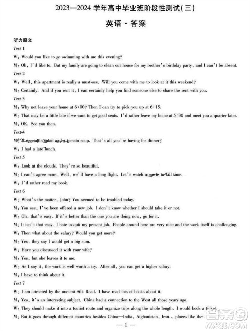 河南省天一大联考2023-2024学年高三上学期11月阶段性测试三英语试题答案 河南省天一大联考2023-2024学年高三上学期11月阶段性测试三英语试题答案