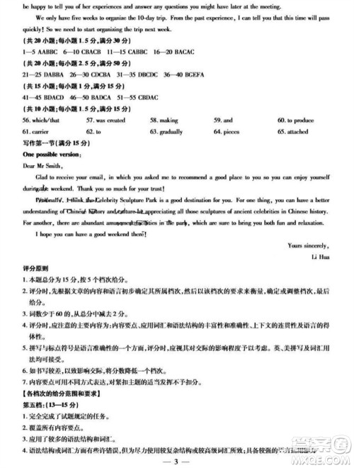河南省天一大联考2023-2024学年高三上学期11月阶段性测试三英语试题答案 河南省天一大联考2023-2024学年高三上学期11月阶段性测试三英语试题答案