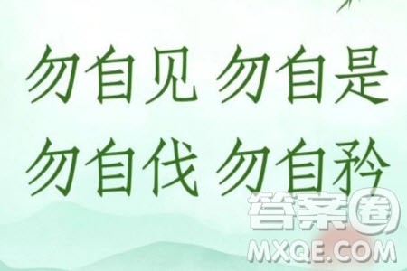 自伐者无功自矜者不长材料作文800字 关于自伐者无功自矜者不长的材料作文800字