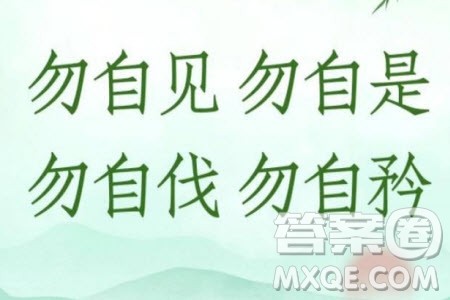 自伐者无功自矜者不长材料作文800字 关于自伐者无功自矜者不长的材料作文800字