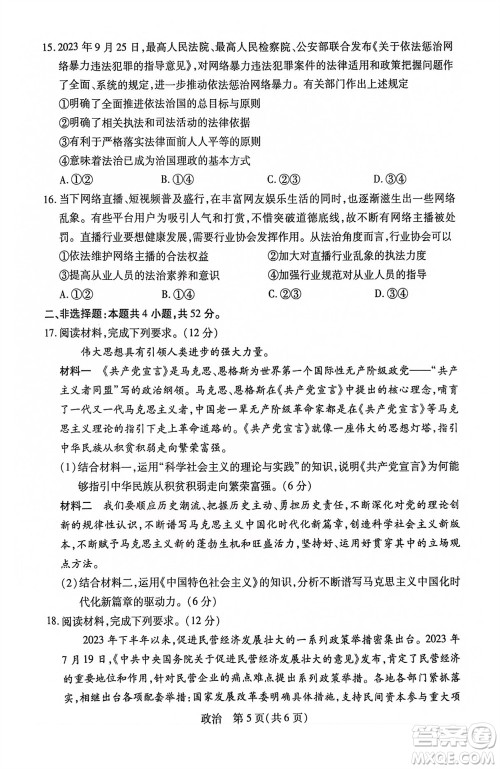 江西省稳派2024届高三11月一轮总复习调研测试政治试题答案 江西省稳派2024届高三11月一轮总复习调研测试政治试题答案
