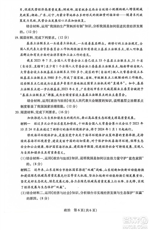 江西省稳派2024届高三11月一轮总复习调研测试政治试题答案 江西省稳派2024届高三11月一轮总复习调研测试政治试题答案
