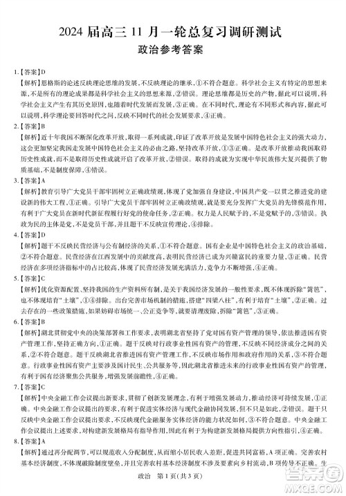 江西省稳派2024届高三11月一轮总复习调研测试政治试题答案 江西省稳派2024届高三11月一轮总复习调研测试政治试题答案