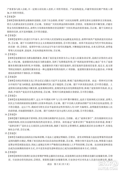江西省稳派2024届高三11月一轮总复习调研测试政治试题答案 江西省稳派2024届高三11月一轮总复习调研测试政治试题答案