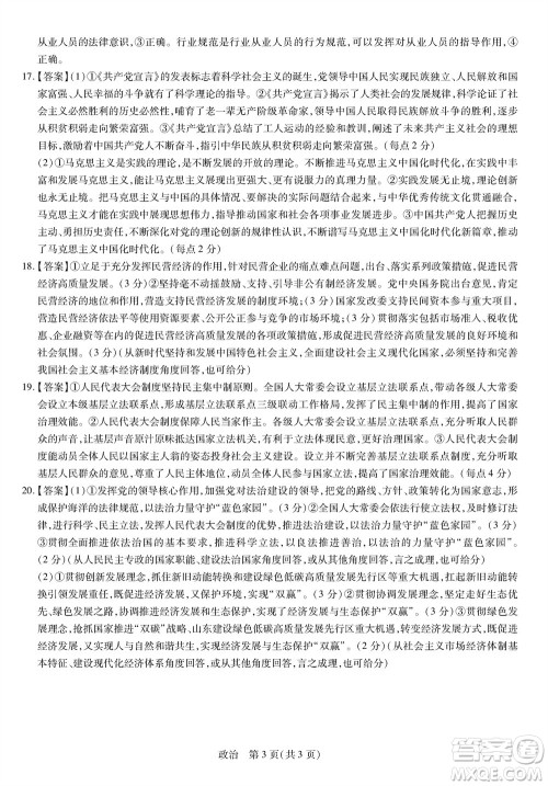 江西省稳派2024届高三11月一轮总复习调研测试政治试题答案 江西省稳派2024届高三11月一轮总复习调研测试政治试题答案