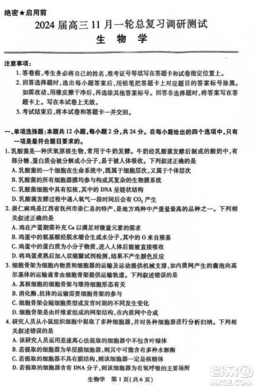 江西省稳派2024届高三11月一轮总复习调研测试生物试题答案 江西省稳派2024届高三11月一轮总复习调研测试生物试题答案