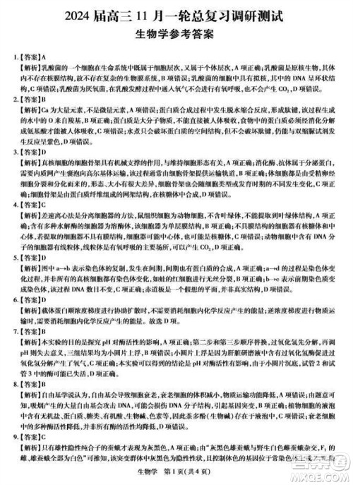 江西省稳派2024届高三11月一轮总复习调研测试生物试题答案 江西省稳派2024届高三11月一轮总复习调研测试生物试题答案