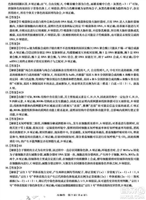 江西省稳派2024届高三11月一轮总复习调研测试生物试题答案 江西省稳派2024届高三11月一轮总复习调研测试生物试题答案