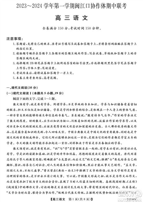福州市2024届闽江口协作体高三上学期11月期中联考语文试题答案 福州市2024届闽江口协作体高三上学期11月期中联考语文试题答案