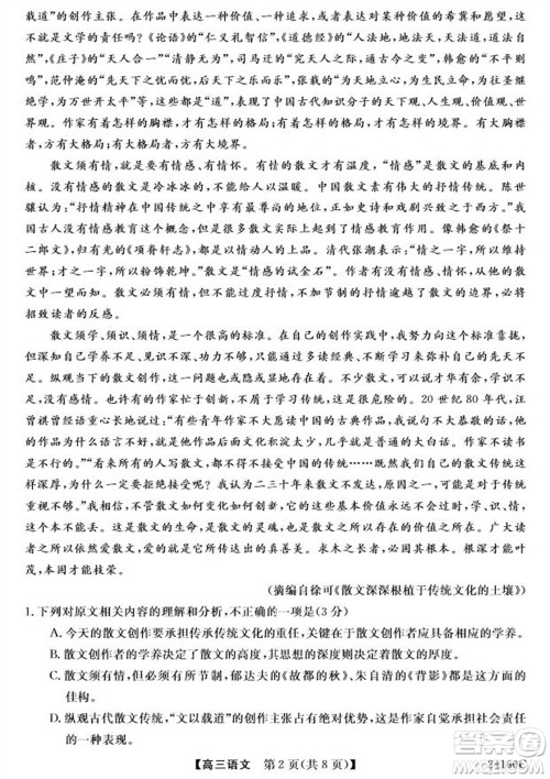 福州市2024届闽江口协作体高三上学期11月期中联考语文试题答案 福州市2024届闽江口协作体高三上学期11月期中联考语文试题答案