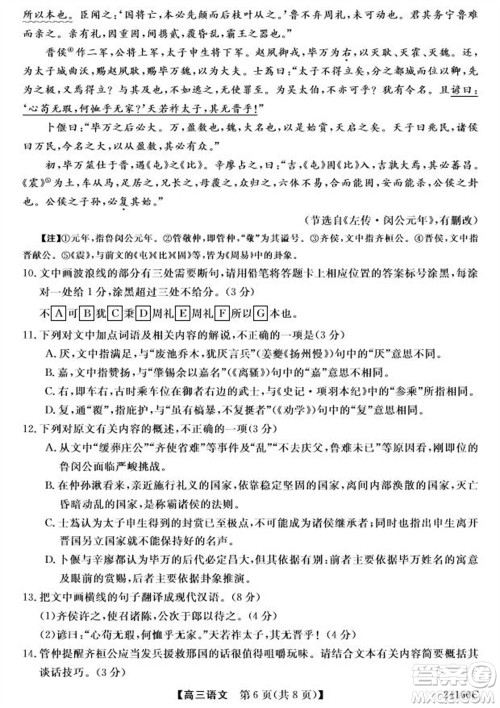 福州市2024届闽江口协作体高三上学期11月期中联考语文试题答案 福州市2024届闽江口协作体高三上学期11月期中联考语文试题答案
