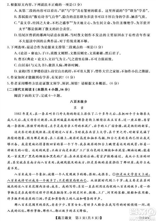 福州市2024届闽江口协作体高三上学期11月期中联考语文试题答案 福州市2024届闽江口协作体高三上学期11月期中联考语文试题答案