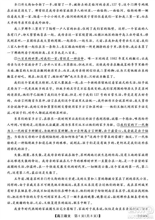 福州市2024届闽江口协作体高三上学期11月期中联考语文试题答案 福州市2024届闽江口协作体高三上学期11月期中联考语文试题答案