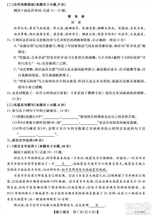 福州市2024届闽江口协作体高三上学期11月期中联考语文试题答案 福州市2024届闽江口协作体高三上学期11月期中联考语文试题答案