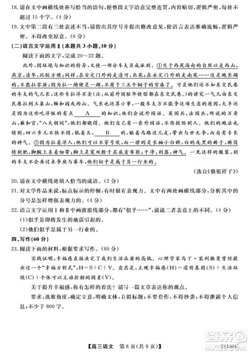 福州市2024届闽江口协作体高三上学期11月期中联考语文试题答案 福州市2024届闽江口协作体高三上学期11月期中联考语文试题答案
