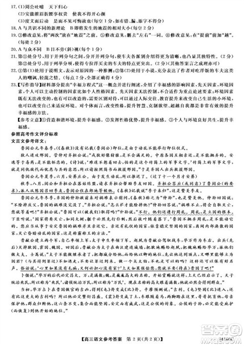 福州市2024届闽江口协作体高三上学期11月期中联考语文试题答案 福州市2024届闽江口协作体高三上学期11月期中联考语文试题答案