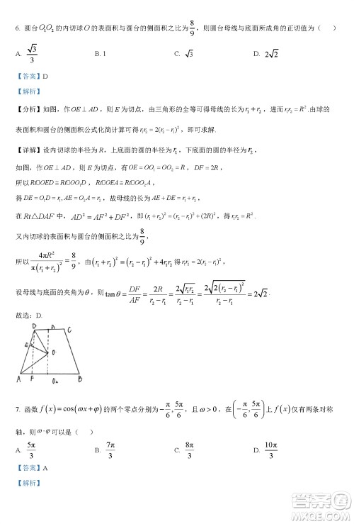 福州市2024届闽江口协作体高三上学期11月期中联考数学试题答案 福州市2024届闽江口协作体高三上学期11月期中联考数学试题答案
