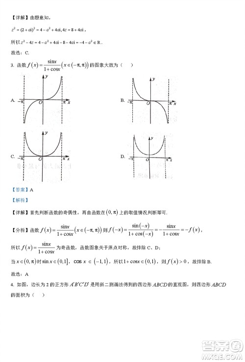 福州市2024届闽江口协作体高三上学期11月期中联考数学试题答案 福州市2024届闽江口协作体高三上学期11月期中联考数学试题答案