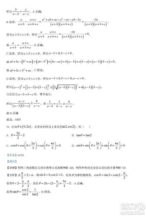 福州市2024届闽江口协作体高三上学期11月期中联考数学试题答案 福州市2024届闽江口协作体高三上学期11月期中联考数学试题答案