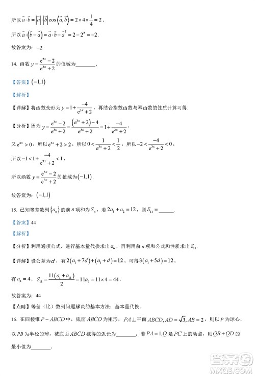 福州市2024届闽江口协作体高三上学期11月期中联考数学试题答案 福州市2024届闽江口协作体高三上学期11月期中联考数学试题答案