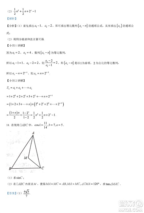 福州市2024届闽江口协作体高三上学期11月期中联考数学试题答案 福州市2024届闽江口协作体高三上学期11月期中联考数学试题答案
