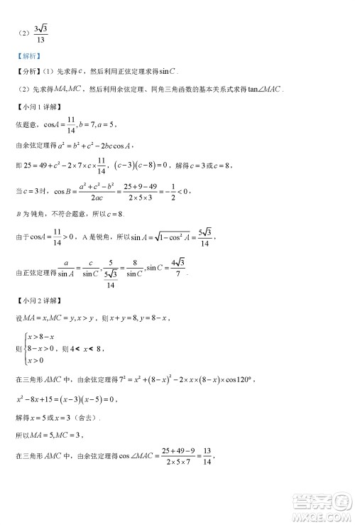 福州市2024届闽江口协作体高三上学期11月期中联考数学试题答案 福州市2024届闽江口协作体高三上学期11月期中联考数学试题答案