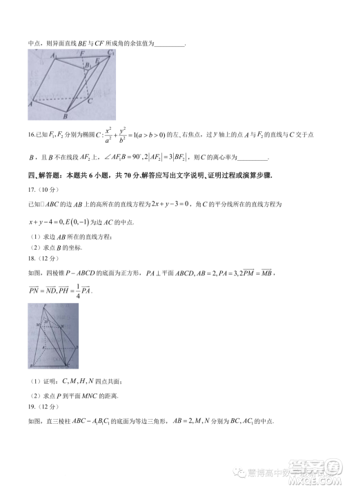 安徽皖中联考2023-2024学年高二上学期期中质检数学试题答案