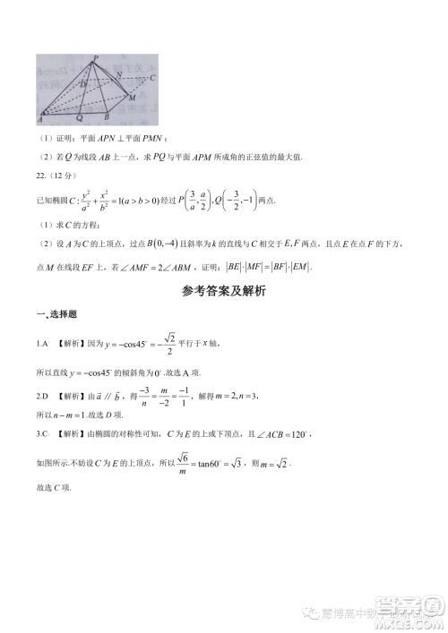 安徽皖中联考2023-2024学年高二上学期期中质检数学试题答案