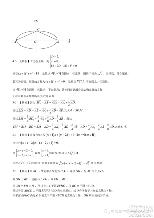 安徽皖中联考2023-2024学年高二上学期期中质检数学试题答案