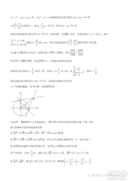 安徽皖中联考2023-2024学年高二上学期期中质检数学试题答案