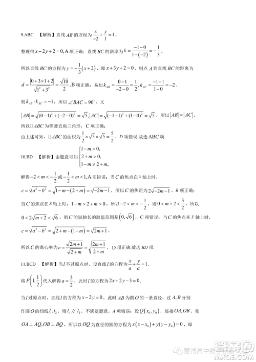 安徽皖中联考2023-2024学年高二上学期期中质检数学试题答案