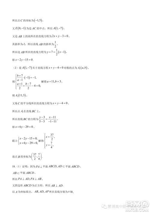 安徽皖中联考2023-2024学年高二上学期期中质检数学试题答案