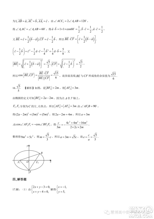 安徽皖中联考2023-2024学年高二上学期期中质检数学试题答案 安徽皖中联考2023-2024学年高二上学期期中质检数学试题答案