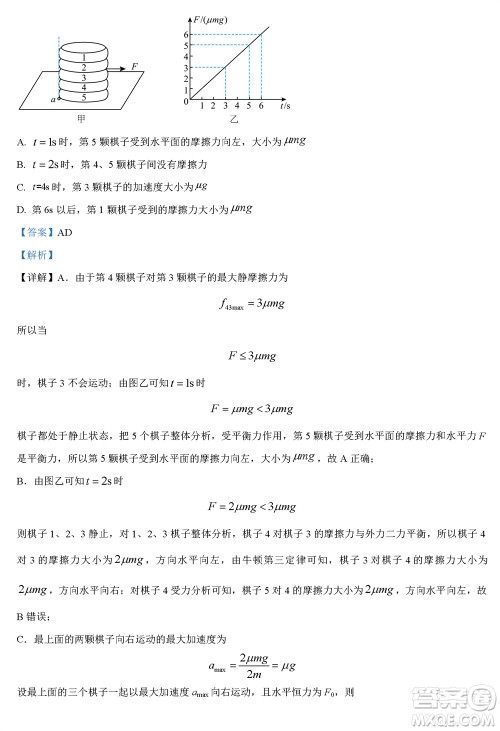 福州市2024届闽江口协作体高三上学期11月期中联考物理试题答案 福州市2024届闽江口协作体高三上学期11月期中联考物理试题答案