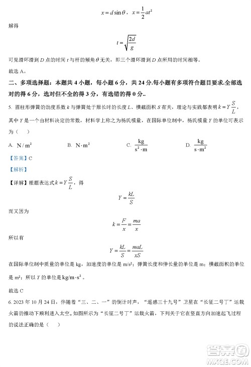 福州市2024届闽江口协作体高三上学期11月期中联考物理试题答案 福州市2024届闽江口协作体高三上学期11月期中联考物理试题答案