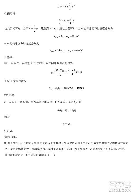福州市2024届闽江口协作体高三上学期11月期中联考物理试题答案 福州市2024届闽江口协作体高三上学期11月期中联考物理试题答案