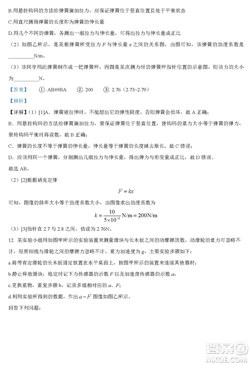 福州市2024届闽江口协作体高三上学期11月期中联考物理试题答案 福州市2024届闽江口协作体高三上学期11月期中联考物理试题答案
