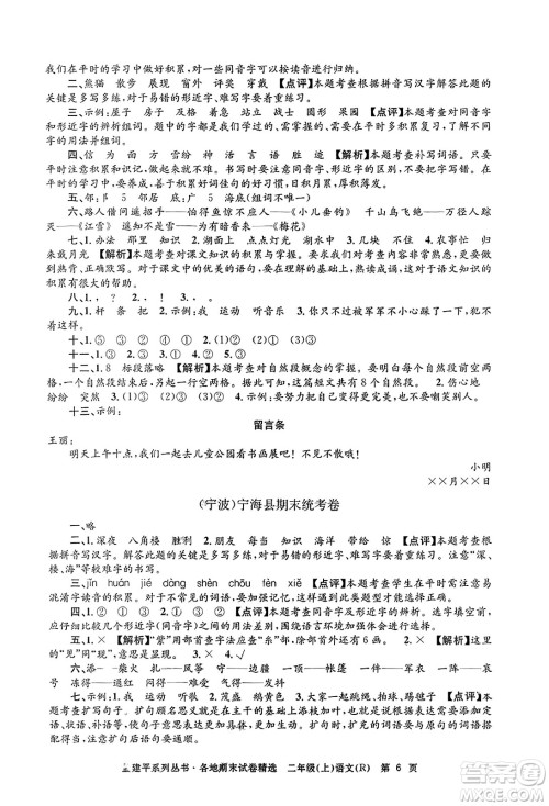 浙江工商大学出版社2023年秋孟建平各地期末试卷精选二年级语文上册人教版答案