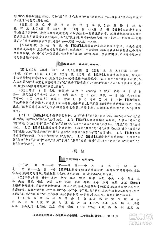 浙江工商大学出版社2023年秋孟建平各地期末试卷精选二年级语文上册人教版答案