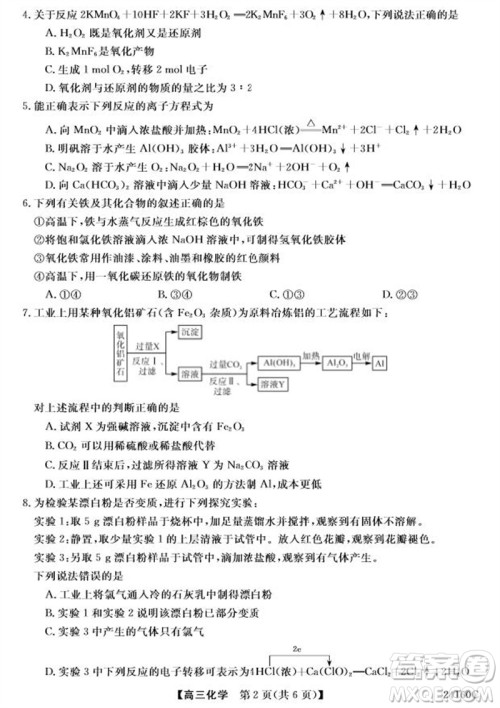 福州市2024届闽江口协作体高三上学期11月期中联考化学试题答案 福州市2024届闽江口协作体高三上学期11月期中联考化学试题答案