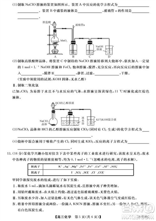 福州市2024届闽江口协作体高三上学期11月期中联考化学试题答案 福州市2024届闽江口协作体高三上学期11月期中联考化学试题答案